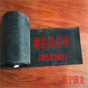 擋塵簾 三元乙丙防塵簾 山東向上金品防塵簾