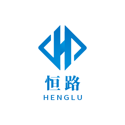 泰州恒路商貿(mào)有限公司