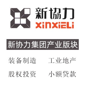 蘇州新協力集團有限公司